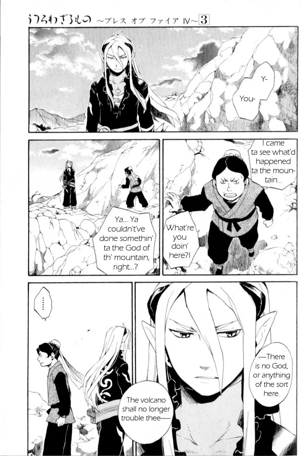 Utsurowazarumono - Breath Of Fire IV Chapter 15 3